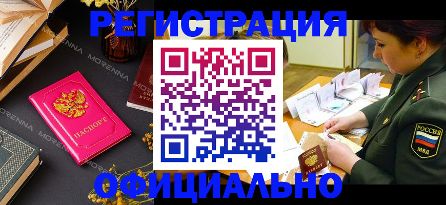 временная регистрация для школы в Сорске